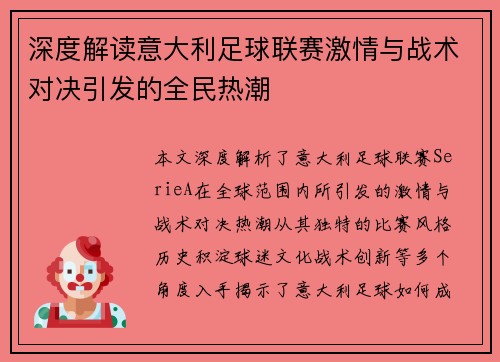 深度解读意大利足球联赛激情与战术对决引发的全民热潮