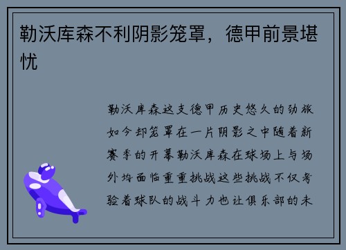 勒沃库森不利阴影笼罩，德甲前景堪忧