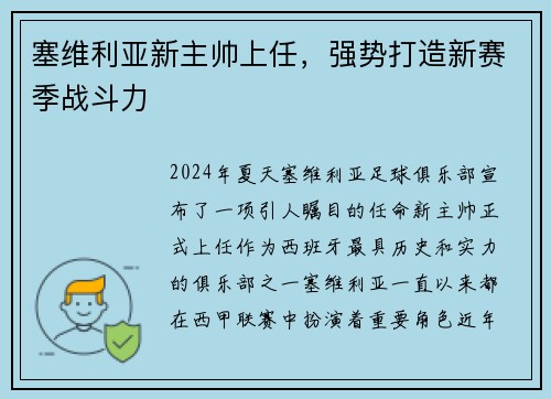 塞维利亚新主帅上任，强势打造新赛季战斗力