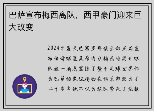 巴萨宣布梅西离队，西甲豪门迎来巨大改变