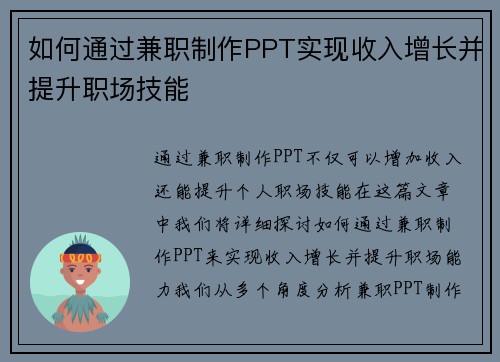 如何通过兼职制作PPT实现收入增长并提升职场技能