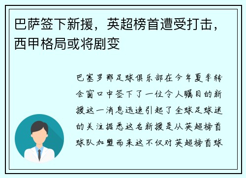 巴萨签下新援，英超榜首遭受打击，西甲格局或将剧变