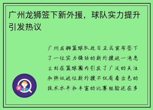 广州龙狮签下新外援，球队实力提升引发热议