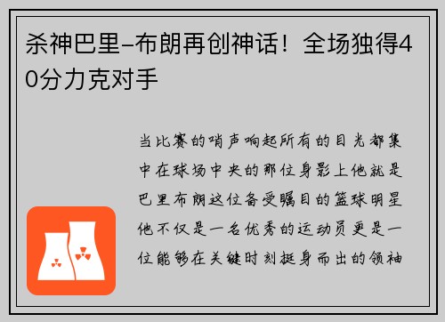 杀神巴里-布朗再创神话！全场独得40分力克对手