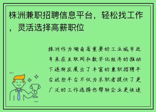 株洲兼职招聘信息平台，轻松找工作，灵活选择高薪职位