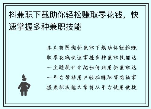 抖兼职下载助你轻松赚取零花钱，快速掌握多种兼职技能