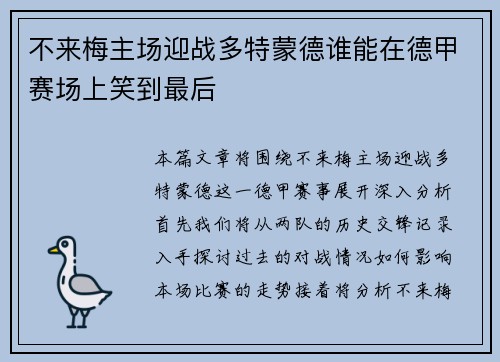 不来梅主场迎战多特蒙德谁能在德甲赛场上笑到最后