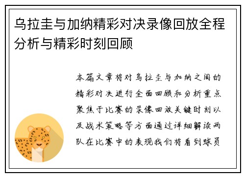乌拉圭与加纳精彩对决录像回放全程分析与精彩时刻回顾