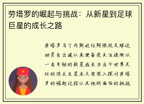 劳塔罗的崛起与挑战：从新星到足球巨星的成长之路