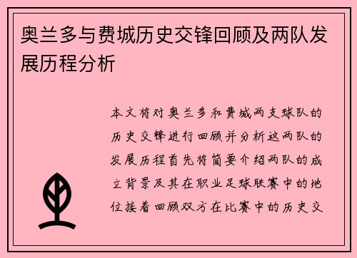 奥兰多与费城历史交锋回顾及两队发展历程分析