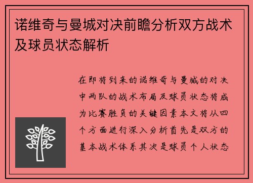 诺维奇与曼城对决前瞻分析双方战术及球员状态解析