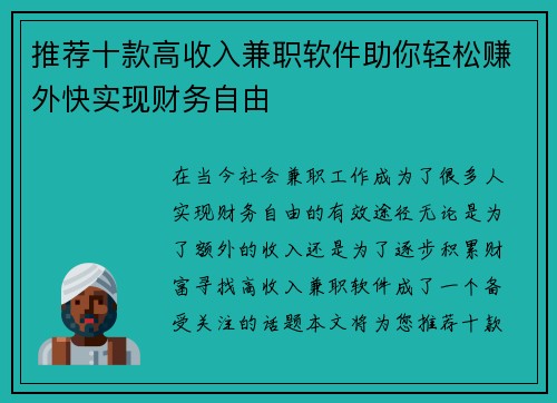 推荐十款高收入兼职软件助你轻松赚外快实现财务自由