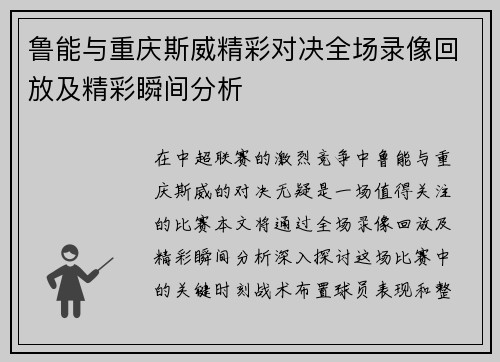 鲁能与重庆斯威精彩对决全场录像回放及精彩瞬间分析