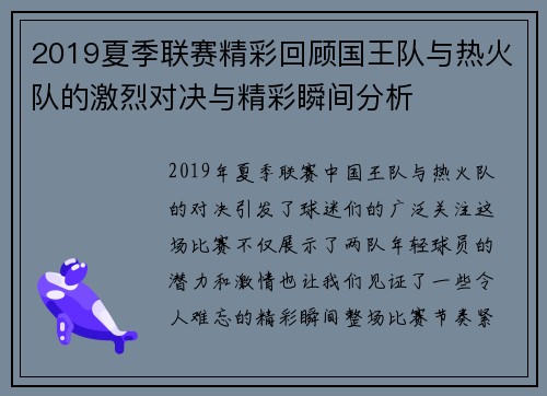 2019夏季联赛精彩回顾国王队与热火队的激烈对决与精彩瞬间分析
