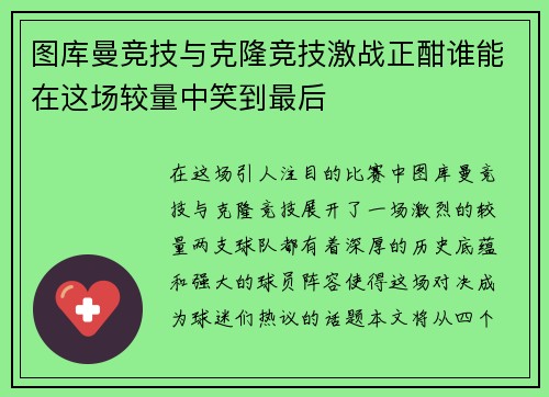 图库曼竞技与克隆竞技激战正酣谁能在这场较量中笑到最后