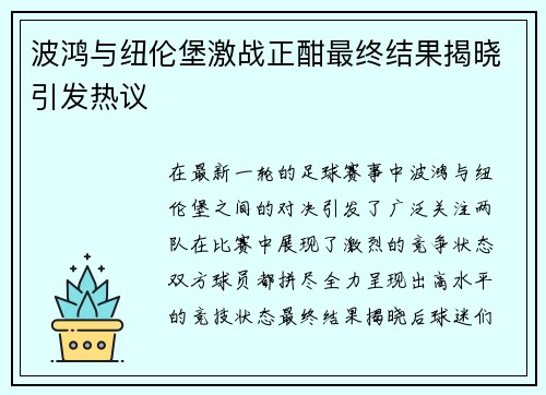 波鸿与纽伦堡激战正酣最终结果揭晓引发热议