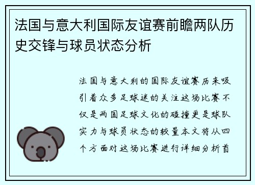 法国与意大利国际友谊赛前瞻两队历史交锋与球员状态分析