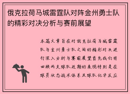 俄克拉荷马城雷霆队对阵金州勇士队的精彩对决分析与赛前展望