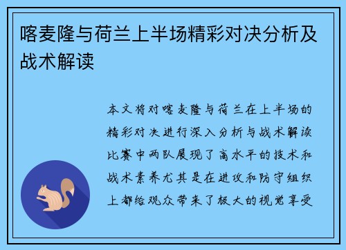 喀麦隆与荷兰上半场精彩对决分析及战术解读