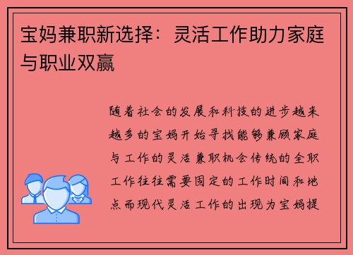 宝妈兼职新选择：灵活工作助力家庭与职业双赢
