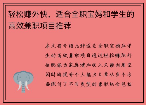 轻松赚外快，适合全职宝妈和学生的高效兼职项目推荐
