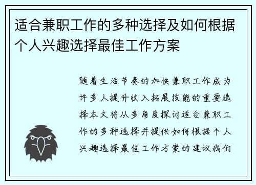 适合兼职工作的多种选择及如何根据个人兴趣选择最佳工作方案