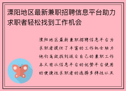 溧阳地区最新兼职招聘信息平台助力求职者轻松找到工作机会