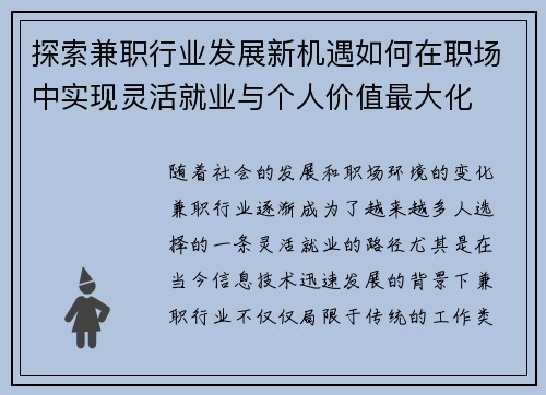 探索兼职行业发展新机遇如何在职场中实现灵活就业与个人价值最大化