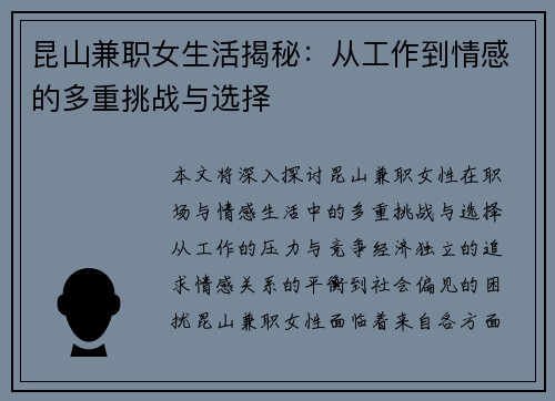 昆山兼职女生活揭秘：从工作到情感的多重挑战与选择