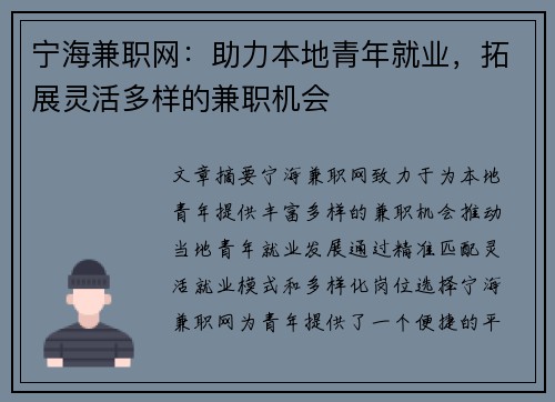 宁海兼职网：助力本地青年就业，拓展灵活多样的兼职机会