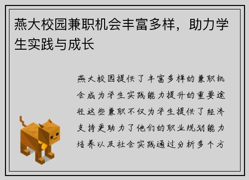 燕大校园兼职机会丰富多样，助力学生实践与成长