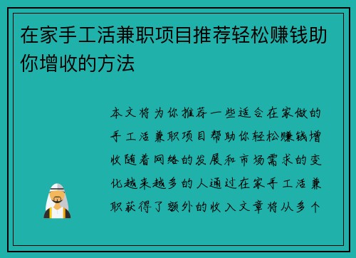 在家手工活兼职项目推荐轻松赚钱助你增收的方法