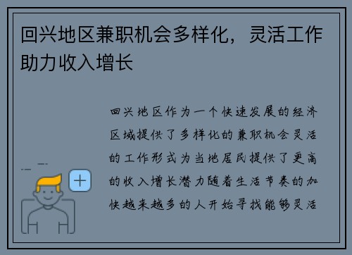 回兴地区兼职机会多样化，灵活工作助力收入增长