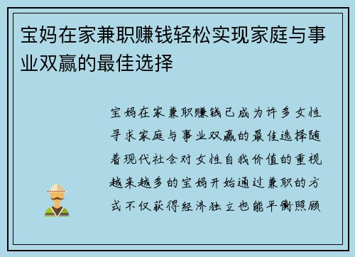 宝妈在家兼职赚钱轻松实现家庭与事业双赢的最佳选择