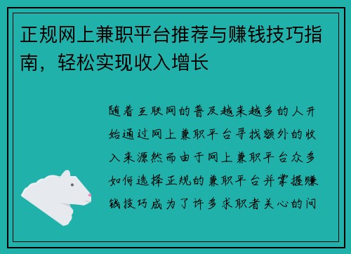 正规网上兼职平台推荐与赚钱技巧指南，轻松实现收入增长
