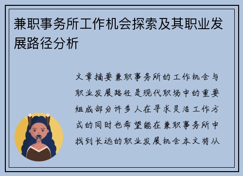 兼职事务所工作机会探索及其职业发展路径分析