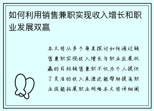 如何利用销售兼职实现收入增长和职业发展双赢