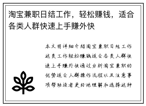 淘宝兼职日结工作，轻松赚钱，适合各类人群快速上手赚外快