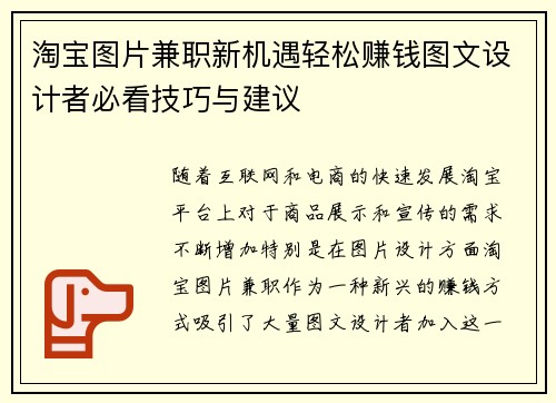 淘宝图片兼职新机遇轻松赚钱图文设计者必看技巧与建议