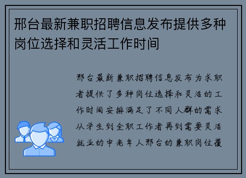 邢台最新兼职招聘信息发布提供多种岗位选择和灵活工作时间