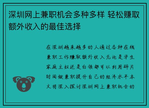 深圳网上兼职机会多种多样 轻松赚取额外收入的最佳选择