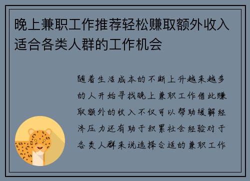 晚上兼职工作推荐轻松赚取额外收入适合各类人群的工作机会