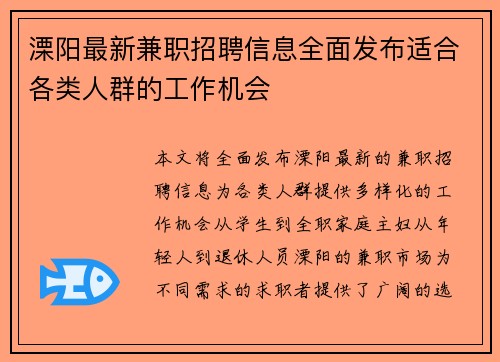 溧阳最新兼职招聘信息全面发布适合各类人群的工作机会