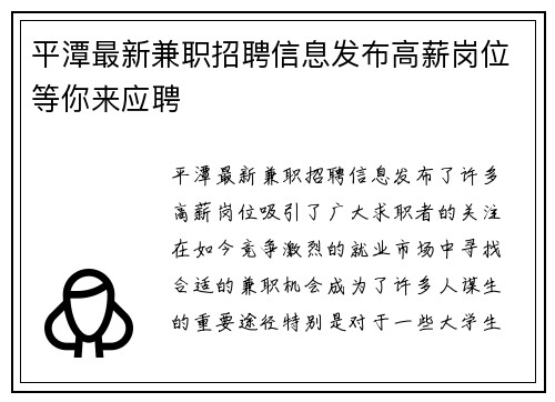 平潭最新兼职招聘信息发布高薪岗位等你来应聘
