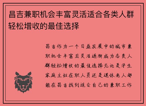 昌吉兼职机会丰富灵活适合各类人群轻松增收的最佳选择