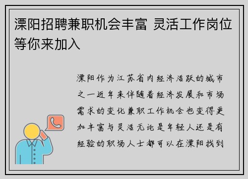 溧阳招聘兼职机会丰富 灵活工作岗位等你来加入
