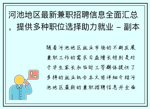 河池地区最新兼职招聘信息全面汇总，提供多种职位选择助力就业 - 副本 (2)