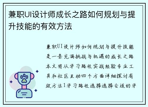 兼职UI设计师成长之路如何规划与提升技能的有效方法