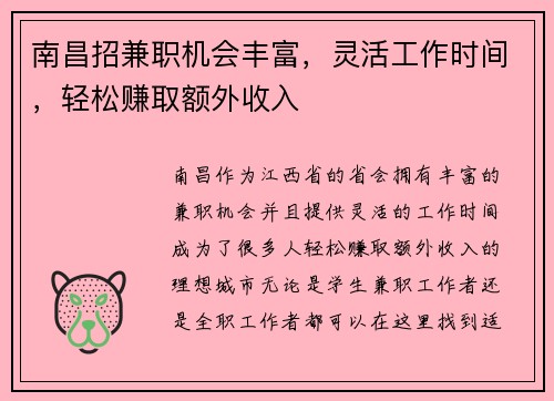 南昌招兼职机会丰富，灵活工作时间，轻松赚取额外收入
