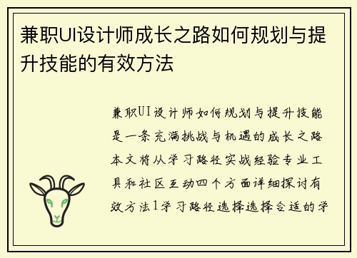 兼职UI设计师成长之路如何规划与提升技能的有效方法
